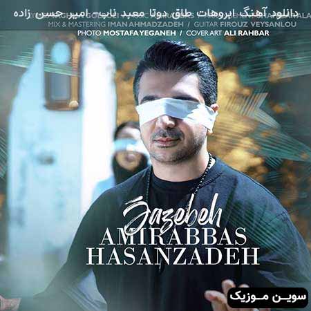 دانلود اهنگ ابروهات طاق دوتا معبد ناب امیر حسن زاده